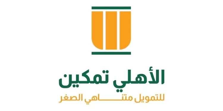 الأهلى تمكين