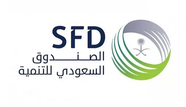 الصندوق السعودي للتنمية