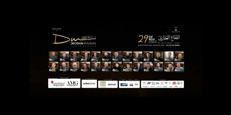 انطلاق مؤتمر صناع القرار بالقطاع العقارى 29 نوفمبر