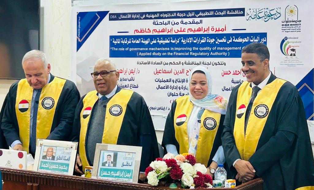 أميرة كاظم تحصل على الدكتوراه فى إدارة الأعمال من جامعة حلوان