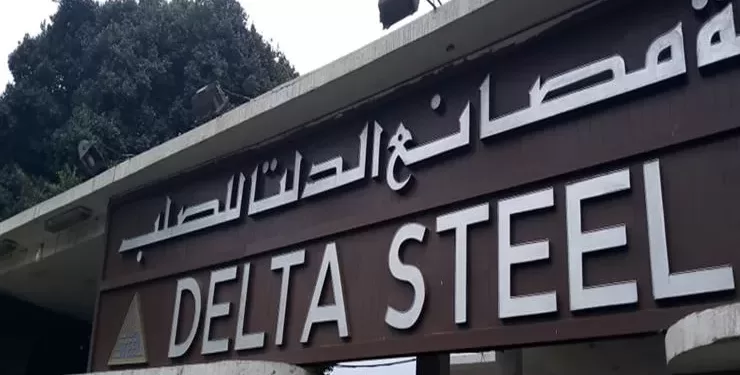 شركة الدلتا للصلب