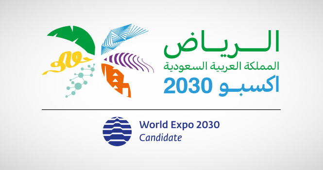 السعودية تفوز باستضافة معرض إكسبو 2030