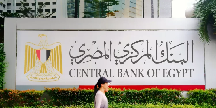 البنك المركزي المصري