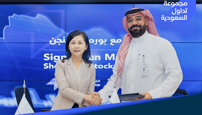 تداول السعودية توقع مذكرة تفاهم مع بورصة شنجن لتعزيز سبل التعاون