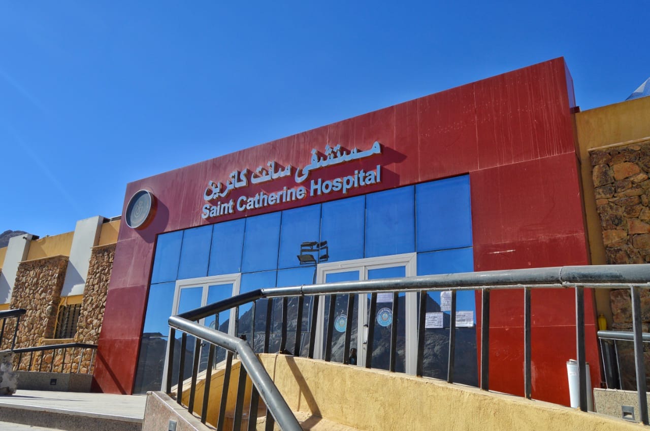 مستشفى سانت كاترين التابعة لمنظومة التأمين الصحي الشامل في جنوب سيناء