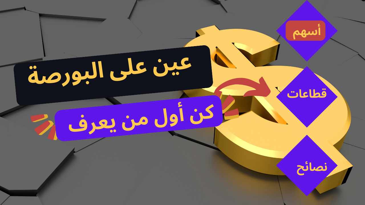 أفضل أسهم للأسبوع القادم في "عين على البورصة"
