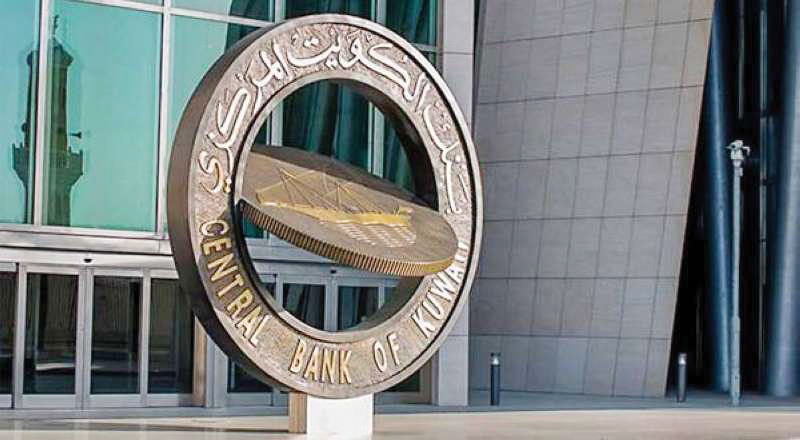 البنك المركزي الكويتي ، بنك الكويت المركزي