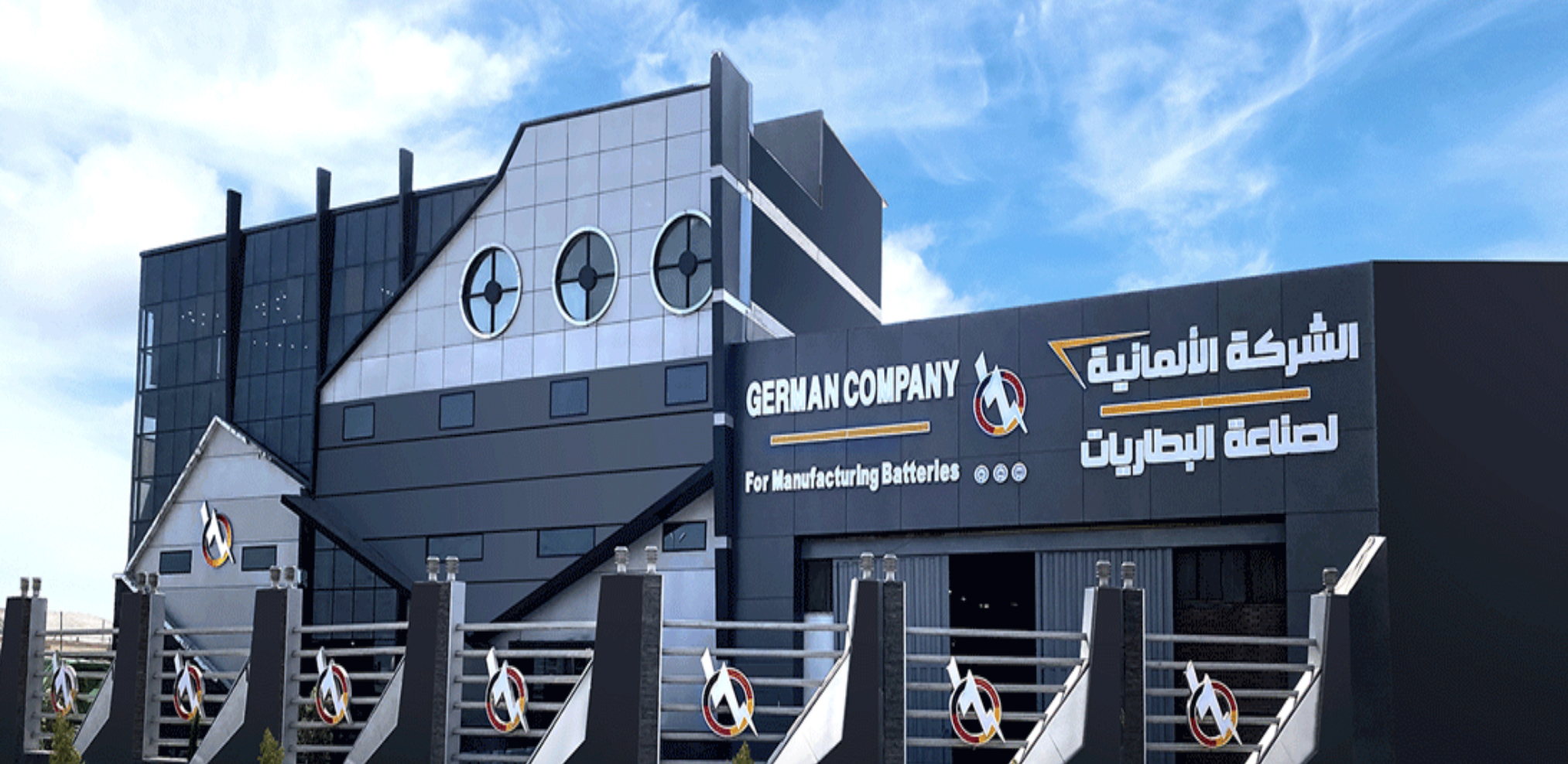 الشركة الألمانية للبطاريات