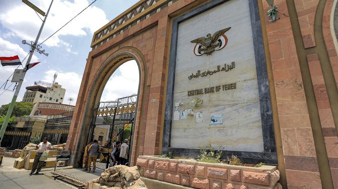 البنك المركزي اليمني ؛ البنك المركزى اليمنى