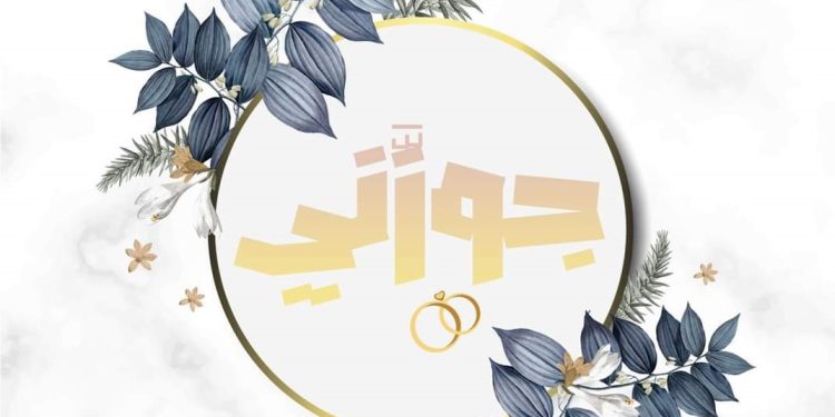 تبطيق جوزنى