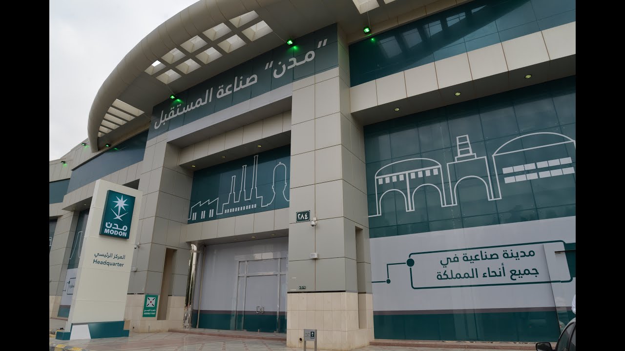 الهيئة السعودية للمدن الصناعية ومناطق التقنية "مدن"