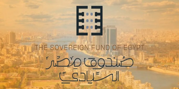 صندوق مصر السيادي