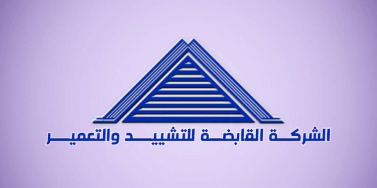 الشركة القابضة للتشييد