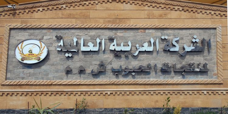 الشركة العربية العالمية لمنتجات الحبوب