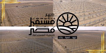 جهاز مستقبل مصر للتنمية المستدامة