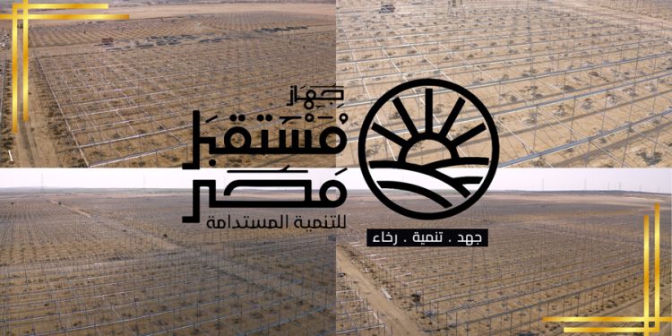 جهاز مستقبل مصر للتنمية المستدامة