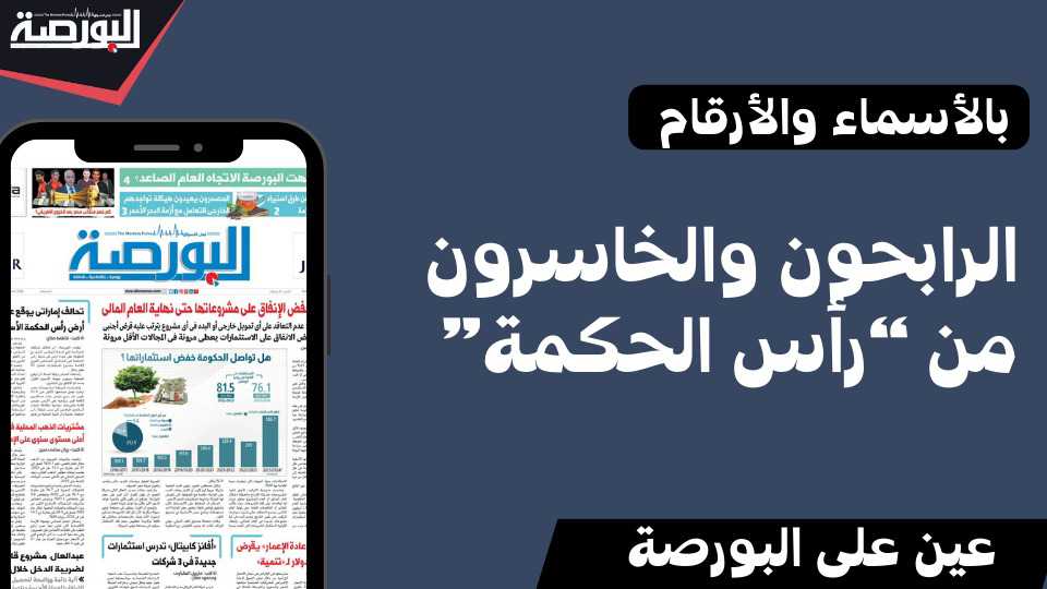 عين على البورصة