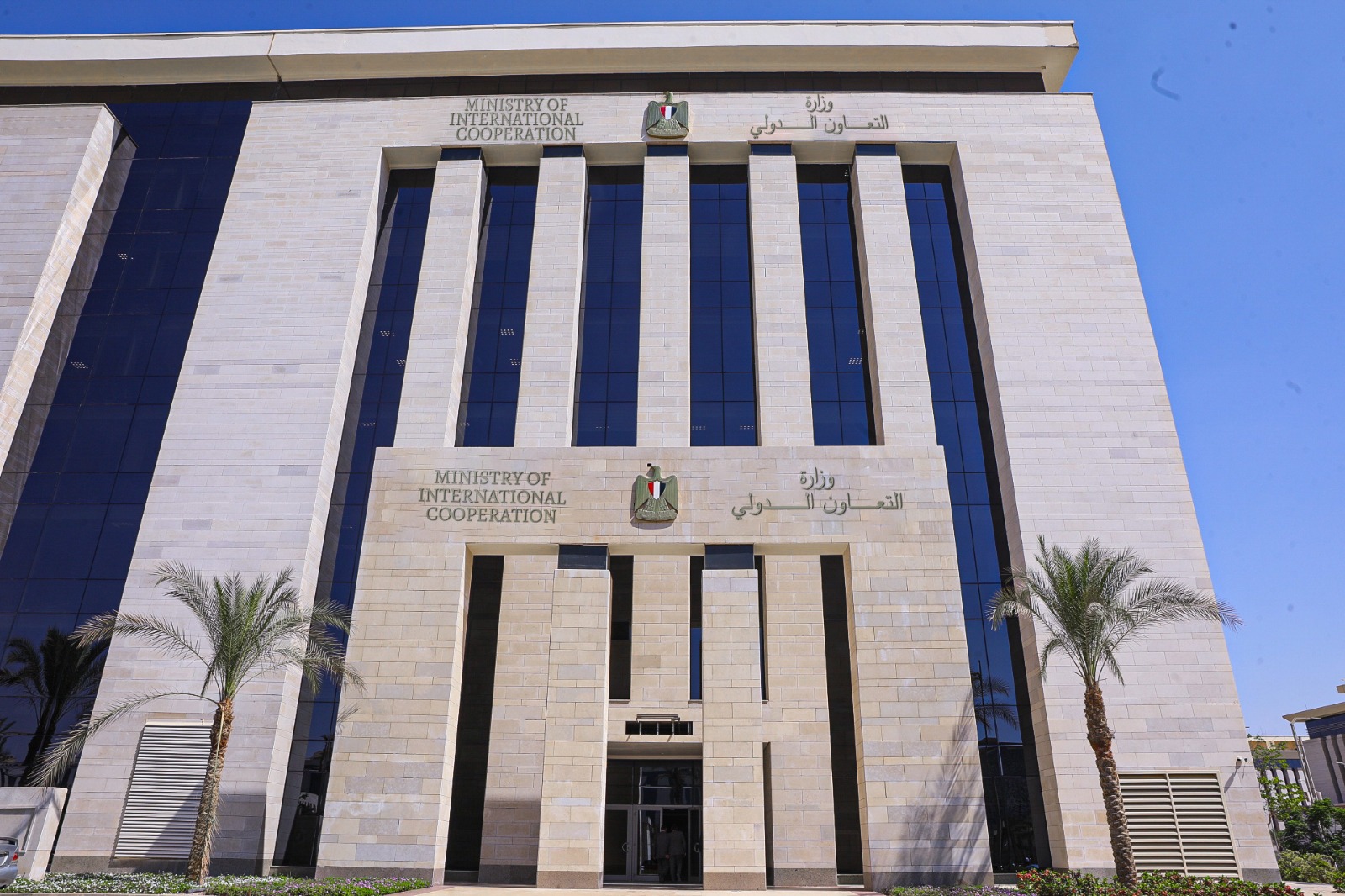 وزارة التعاون الدولى