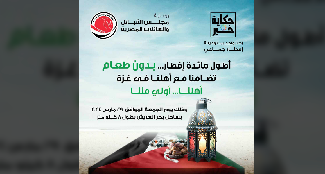 غدًا.. مجلس القبائل ينظم إفطارًا بدون طعام فى العريش ويرسل 100 ألف وجبة لغزة