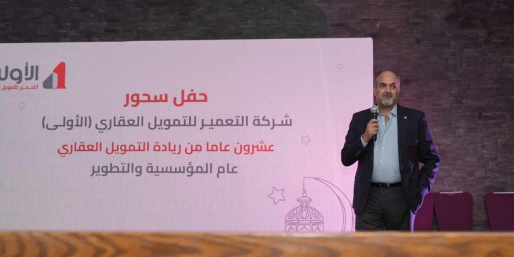 "التعمير للتمويل العقارى" تعلن عن تطوير علامتها التجارية بالسوق