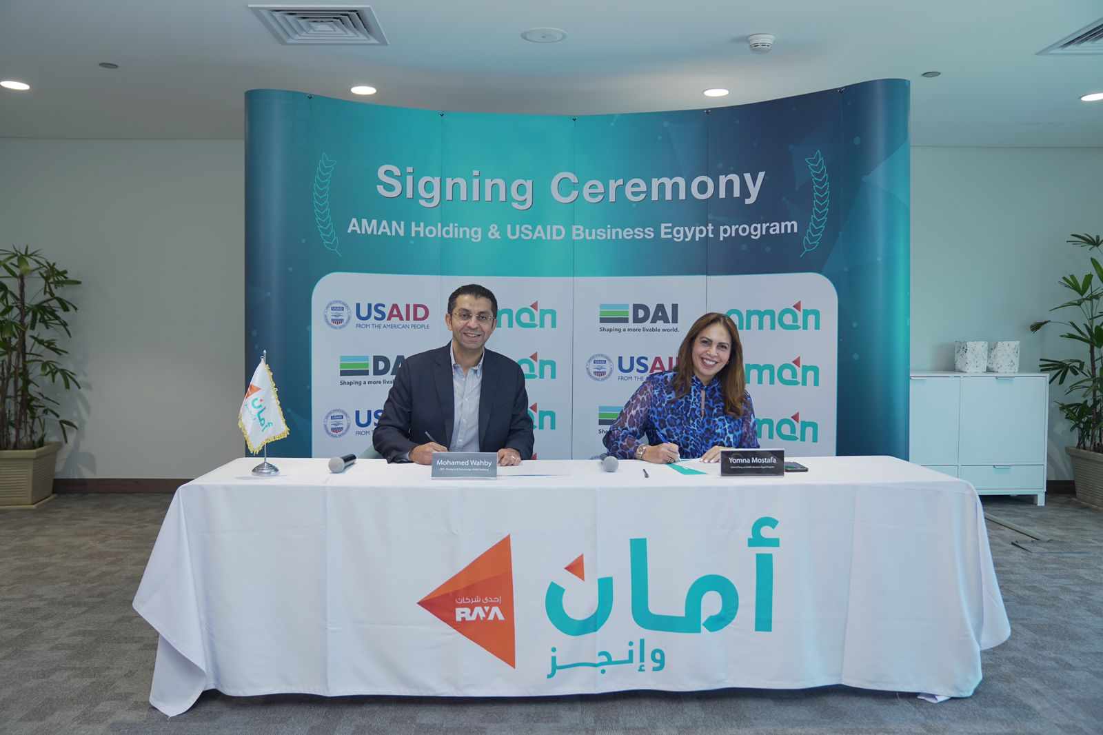 أمان القابضة