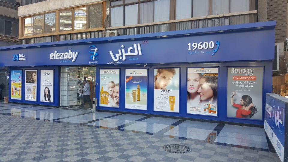 صيدليات العزبى