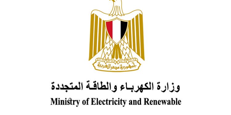 وزارة الكهرباء والطاقة المتجددة