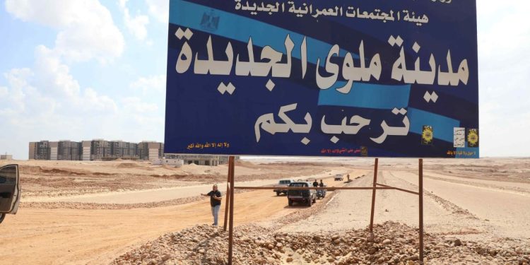 مدينة ملوى الجديدة