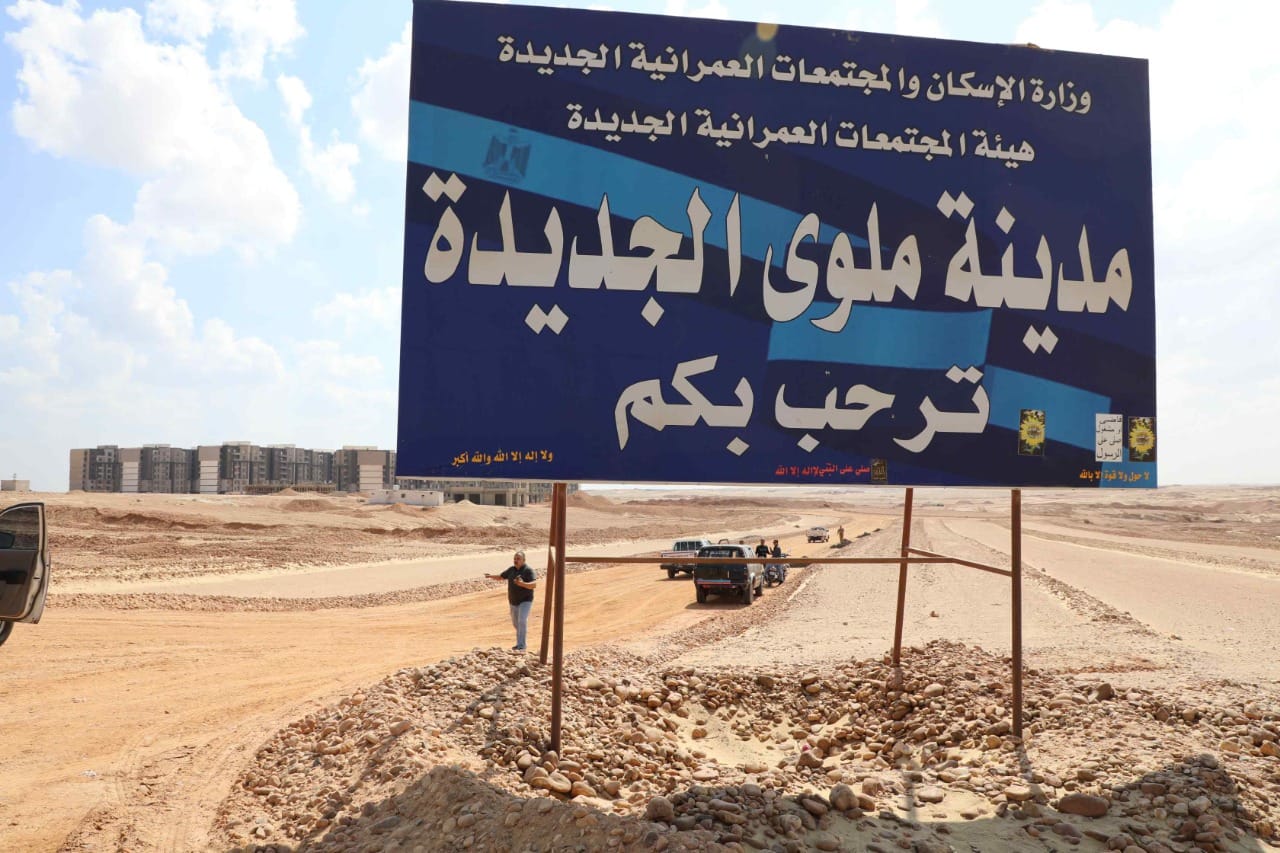 مدينة ملوى الجديدة