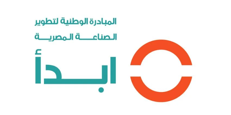 المبادرة الوطنية لتطوين الصناعة المصرية "ابدأ"
