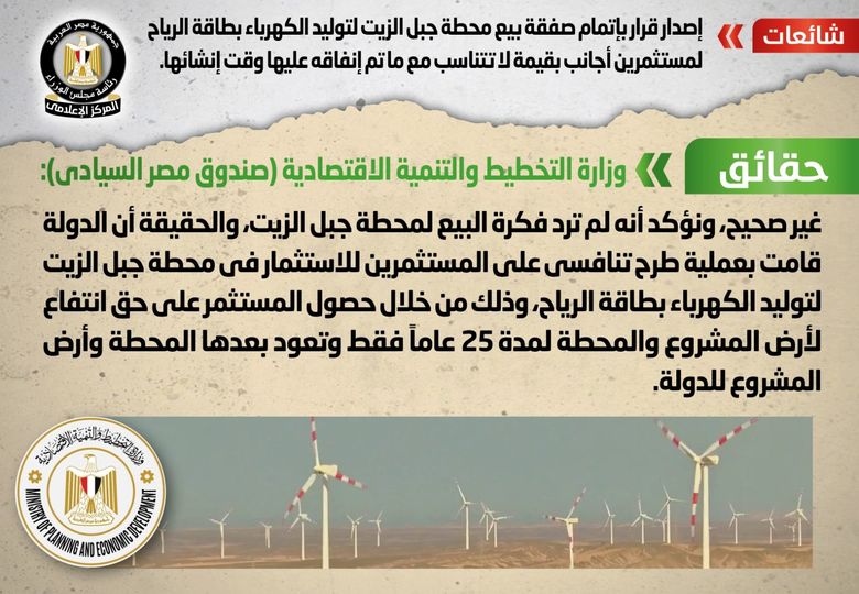 الحكومة تنفى إصدار قرار ببيع محطة جبل الزيت لمستثمرين أجانب