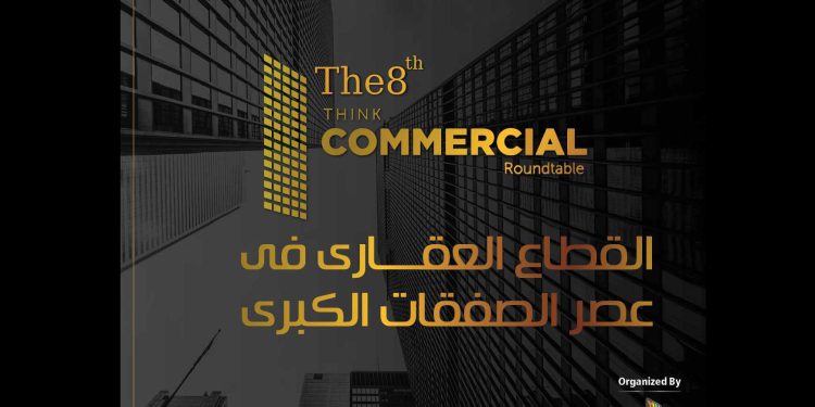 النسخة الثامنة من المائدة المستديرة "ثنك كوميرشال"