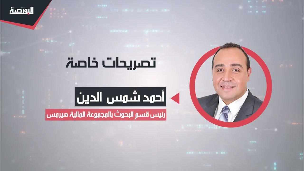 رئيس قسم البحوث في "هيرمس".. هذا ما سيحدث للدولار والفائدة في الأيام القادمة