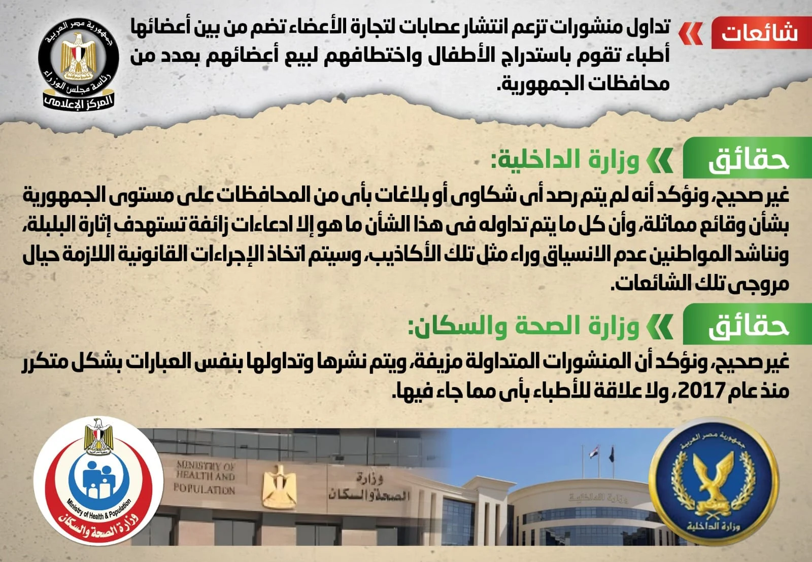 نفي تجارة الأعضاء