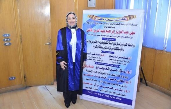 سهى فاضل تحصل على درجة الدكتوراه فى التخطيط الاستراتيجى