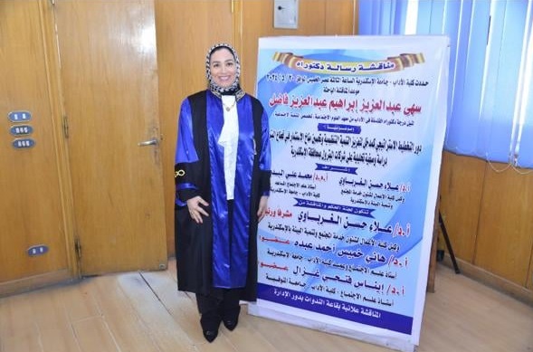 سهى فاضل تحصل على درجة الدكتوراه فى التخطيط الاستراتيجى