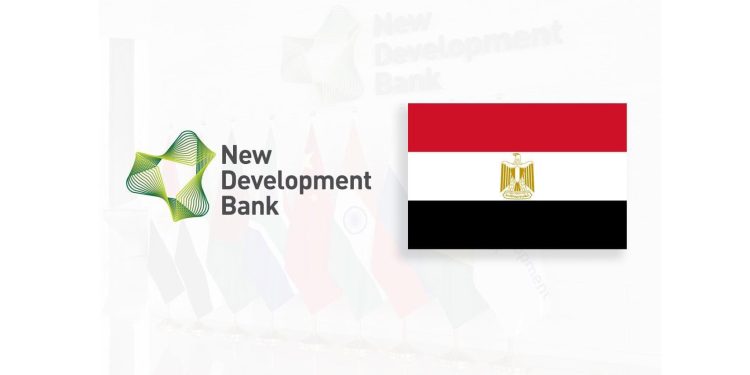 مصر تستضيف الملتقى الدولي الأول لبنك التنمية الجديد خارج دول «بريكس»