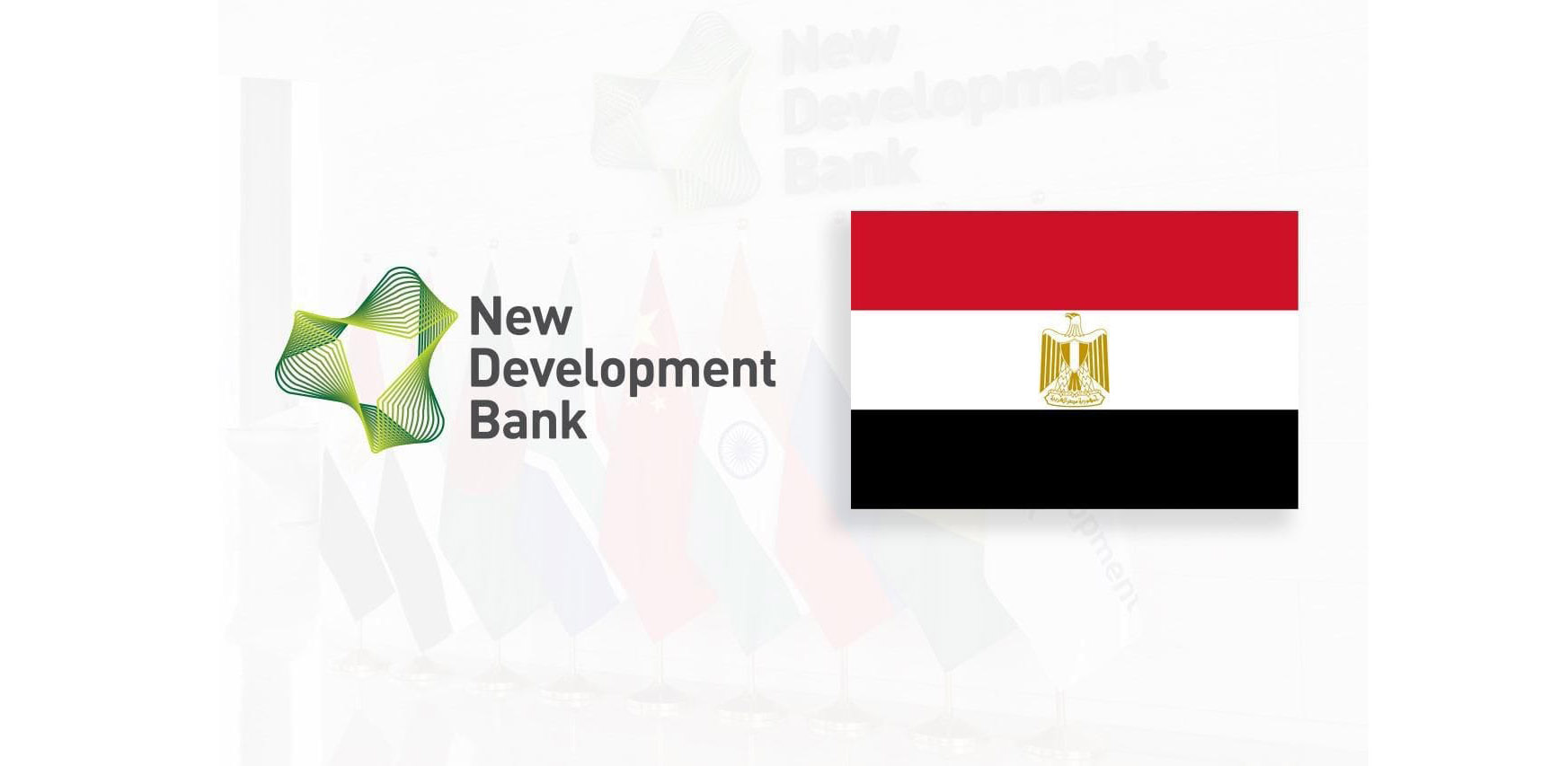 مصر تستضيف الملتقى الدولي الأول لبنك التنمية الجديد خارج دول «بريكس»