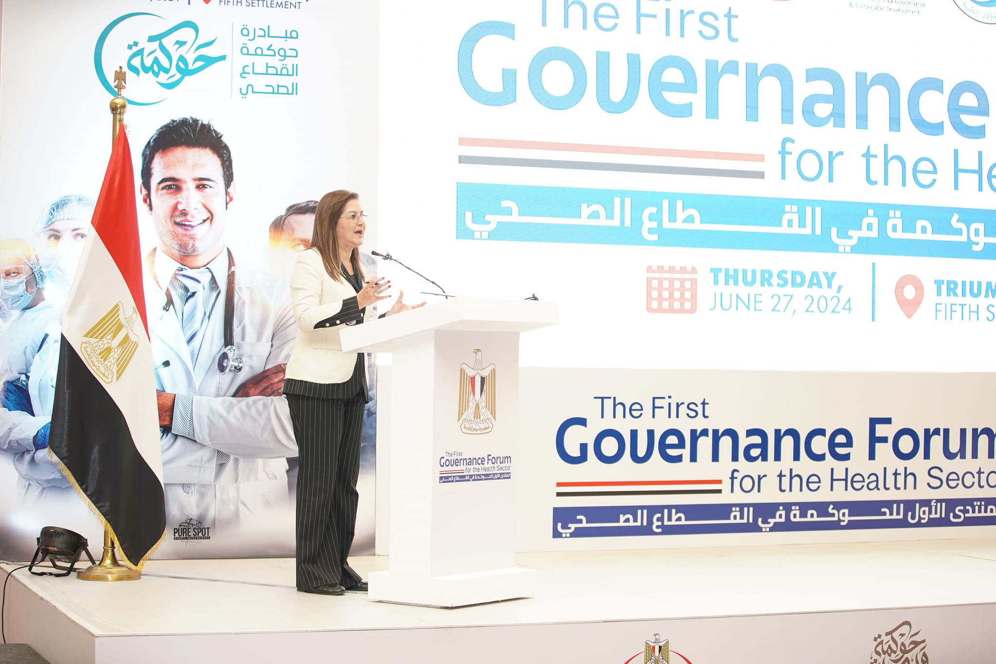 وزيرة التخطيط: حوكمة قطاع الصحة بمصر أداة لرفع كفاءة المنظومة