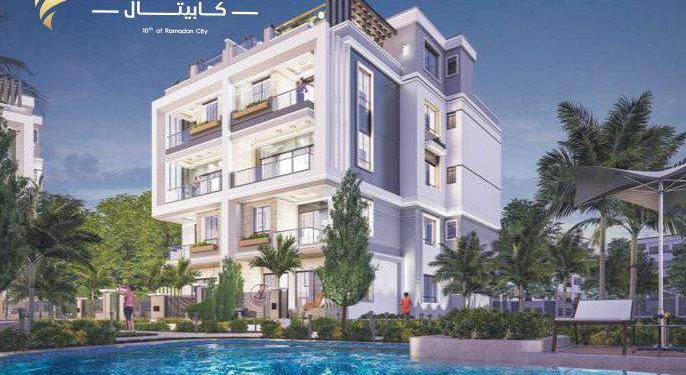 "وادى فالى للتطوير" تنفذ مشروع "The Capital" باستثمارات 2 مليار جنيه