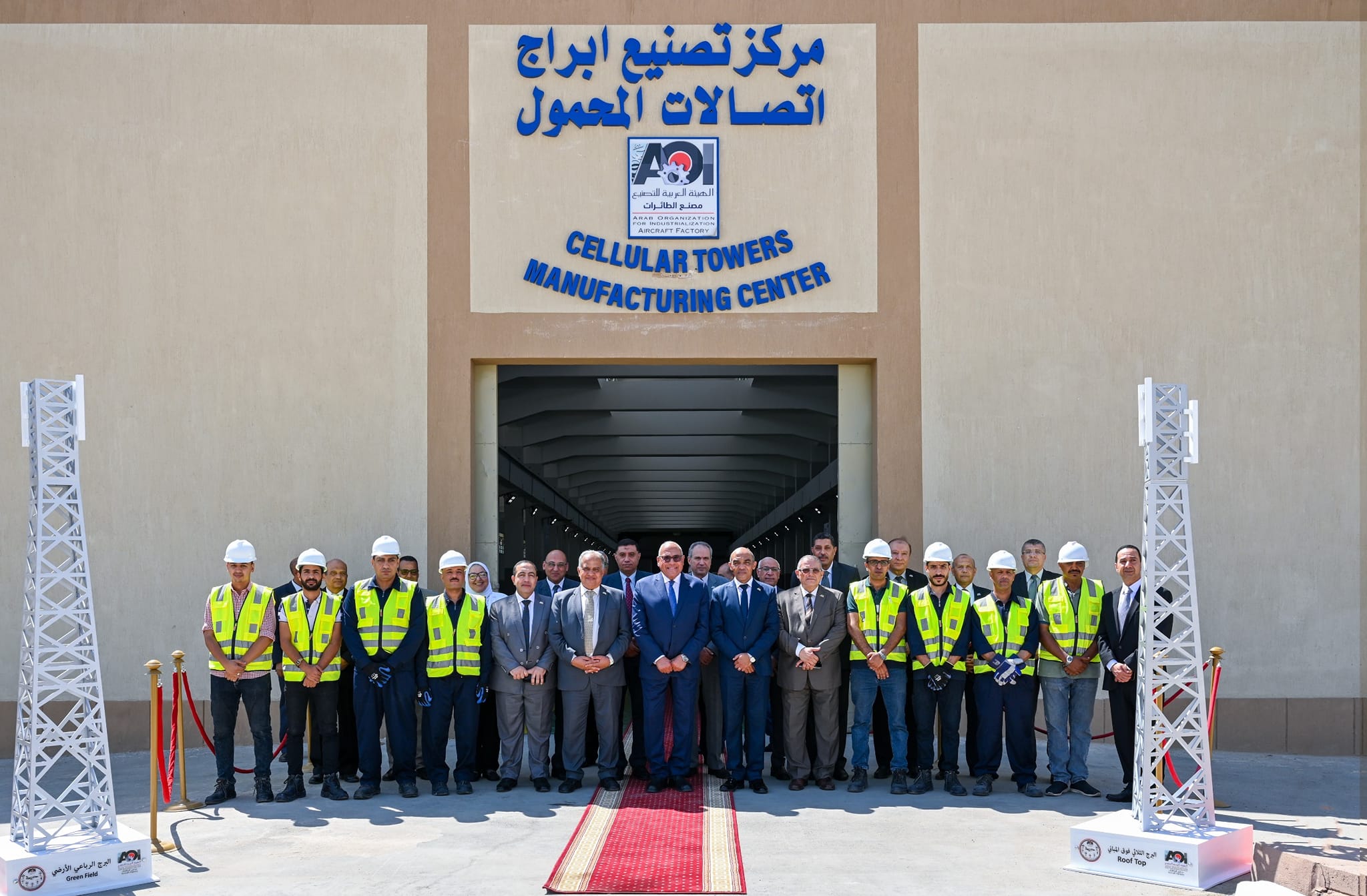 "العربية للتصنيع" تفتتح مصنعًا لأبراج المحمول