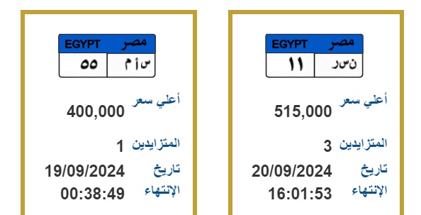 مزاد على لوحة مرورية مميزة