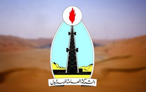 الشركة العامة للبترول