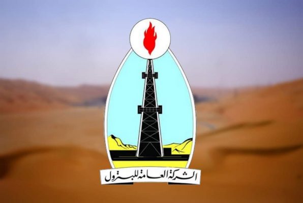 الشركة العامة للبترول