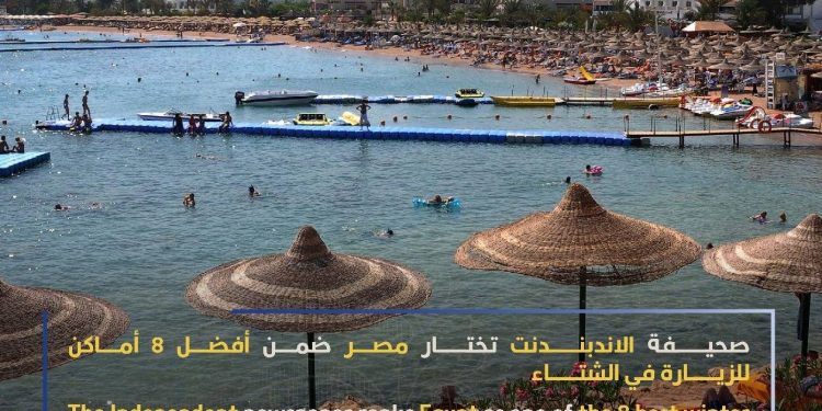 صحف عالمية تختار مصر ضمن أفضل المقاصد السياحية للزيارة