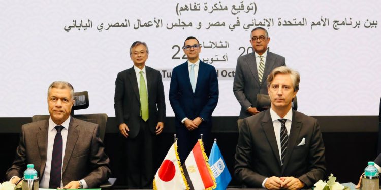 مذكرة تفاهم بين برنامج الأمم المتحدة الإنمائي ومجلس الأعمال المصري الياباني