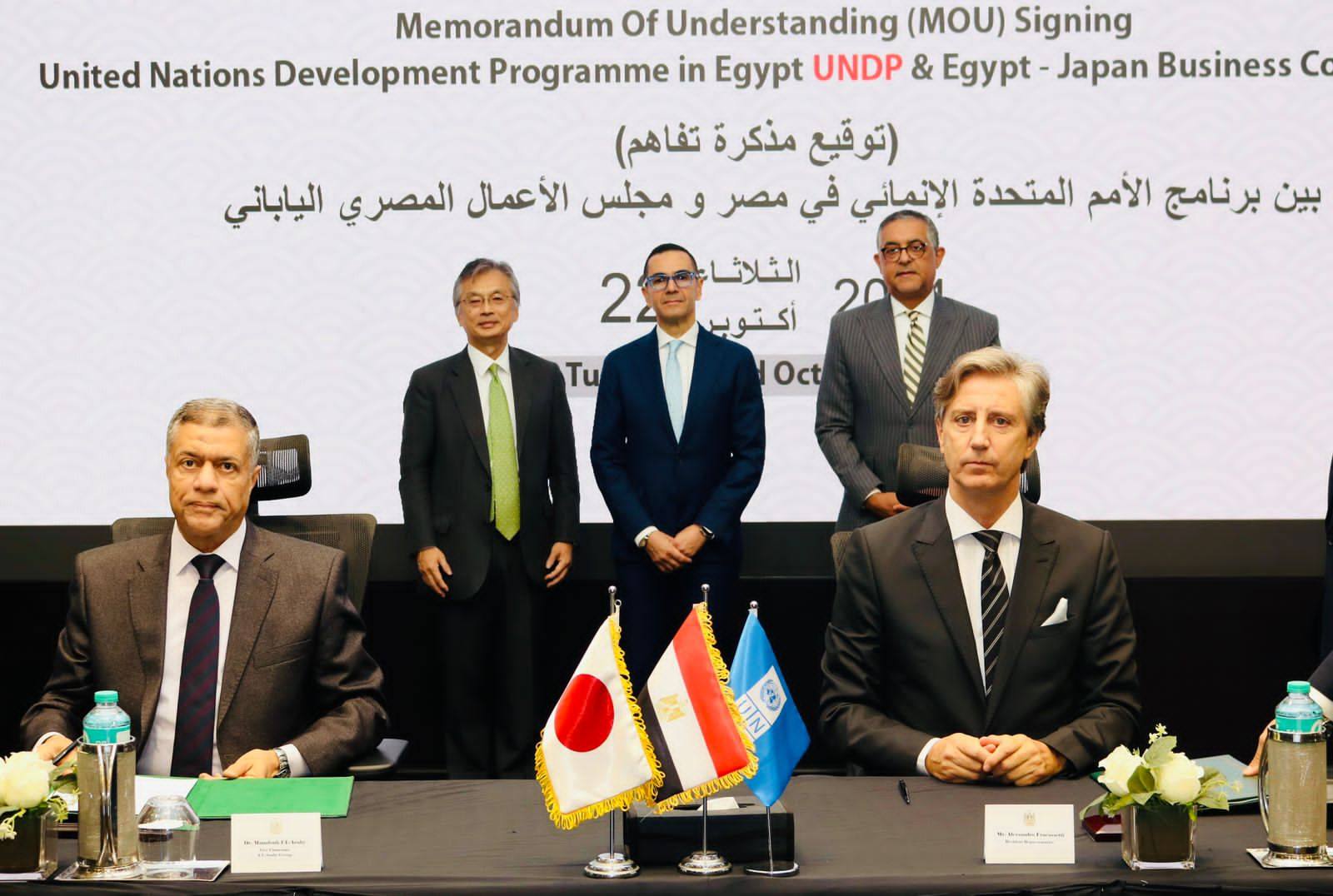 مذكرة تفاهم بين برنامج الأمم المتحدة الإنمائي ومجلس الأعمال المصري الياباني
