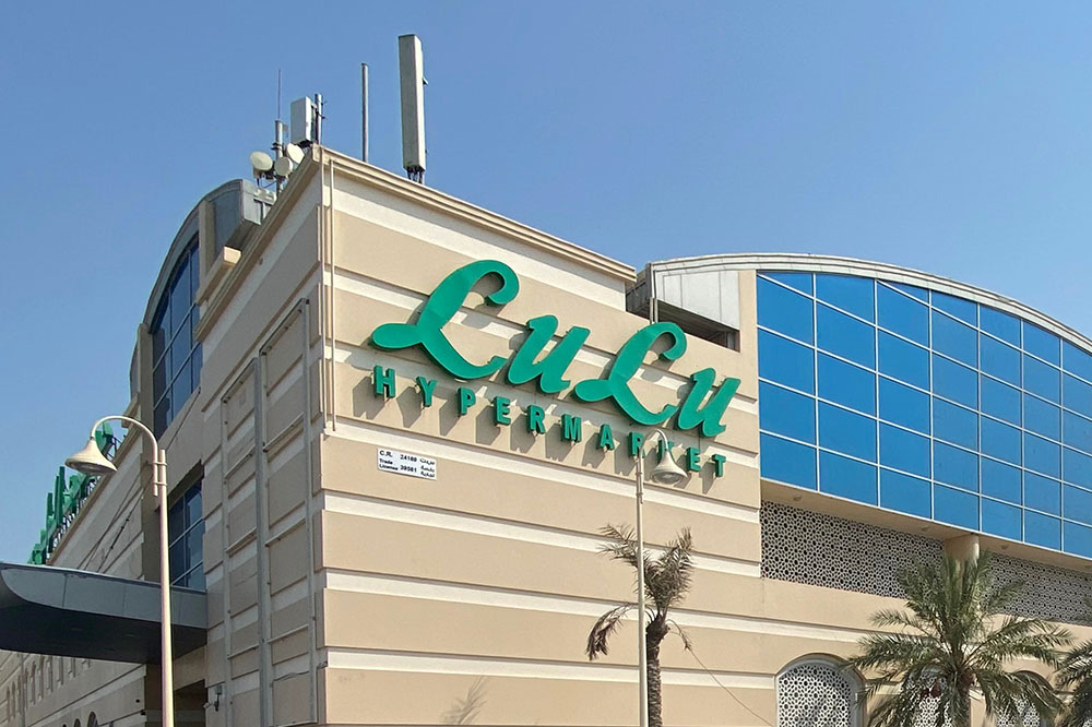 مجموعة لولو العالمية