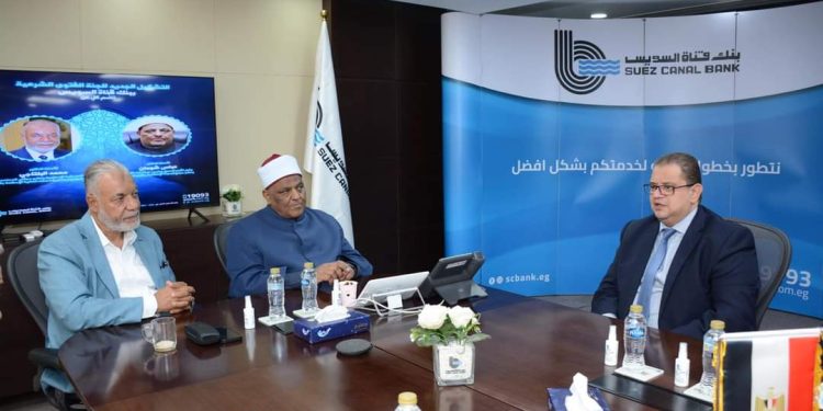بنك قناة السويس يُعيّن لجنة فتوى شرعية جديدة