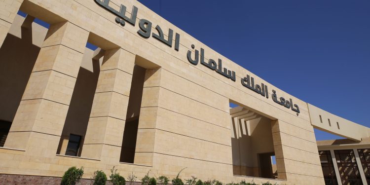 جامعة الملك سلمان